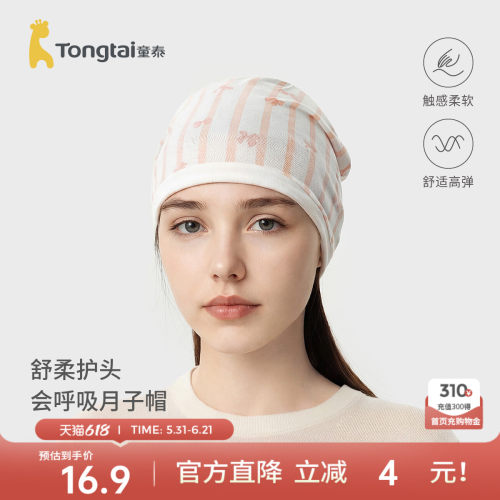 童泰产妇帽莫代尔棉包头帽月子帽