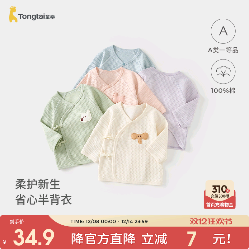 童泰婴儿半背衣纯棉宝宝和服上衣