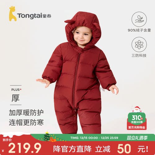 童泰婴儿羽绒连体衣冬季宝宝衣服男童女童外出连帽鸭绒三防哈衣