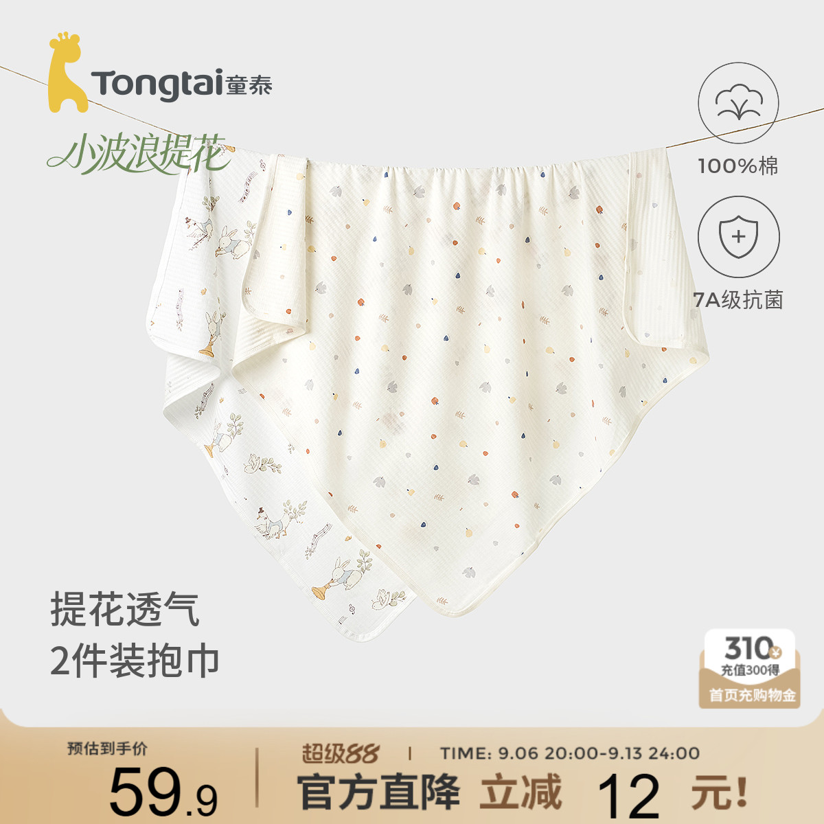 童泰婴儿包巾夏季纯棉宝宝包被新生儿抱巾提花网眼盖毯防惊跳裹巾
