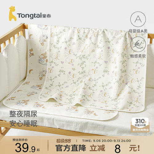 童泰婴儿隔尿垫宝宝防水隔尿床单
