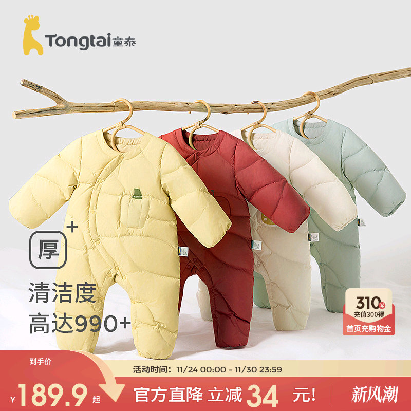 童泰婴儿羽绒连体衣宝宝鸭绒哈衣