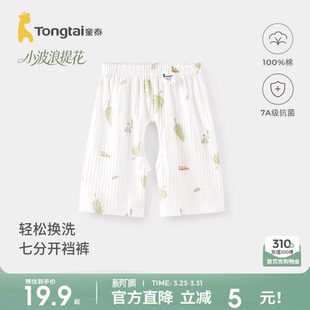 童泰婴儿开裆裤夏季纯棉儿童裤子宝宝衣服男女童七分裤家居裤提花