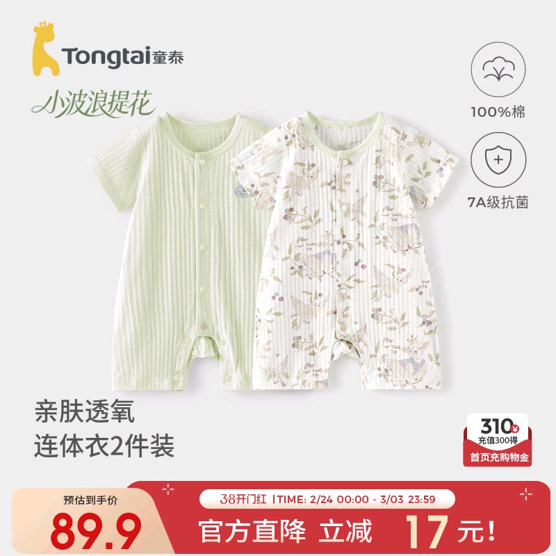 童泰婴儿短袖连体衣夏季纯棉男女宝宝衣服儿童哈衣爬服睡衣提花