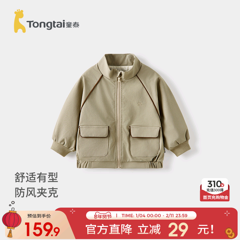 童泰男宝宝外套春秋季儿童衣服男童休闲外出开衫立领上衣百搭童装,童装/婴儿装/亲子装,普通外套,淘宝优惠券,粉丝福利购,淘宝优惠卷
