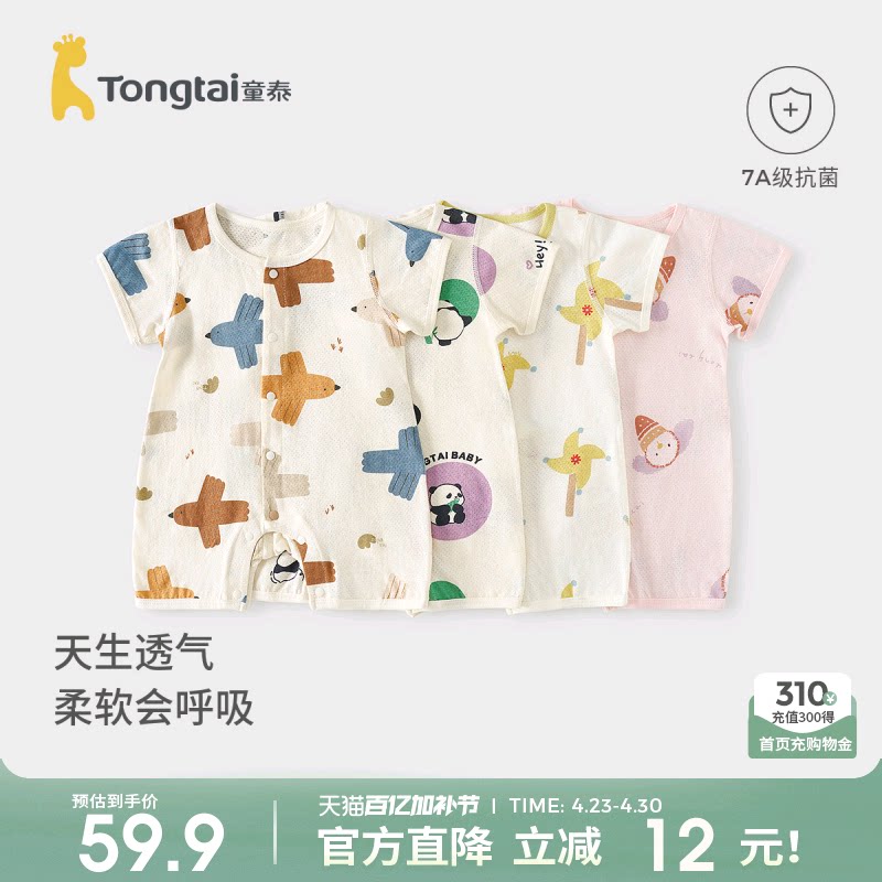 童泰婴儿短袖连体衣夏季宝宝衣服男女童提花网眼内衣儿童哈衣爬服