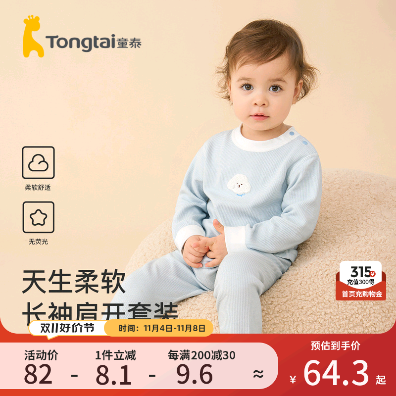 童泰婴儿套装四季纯棉提花宝宝衣服男女童家居内衣肩开上衣裤子怎么看?