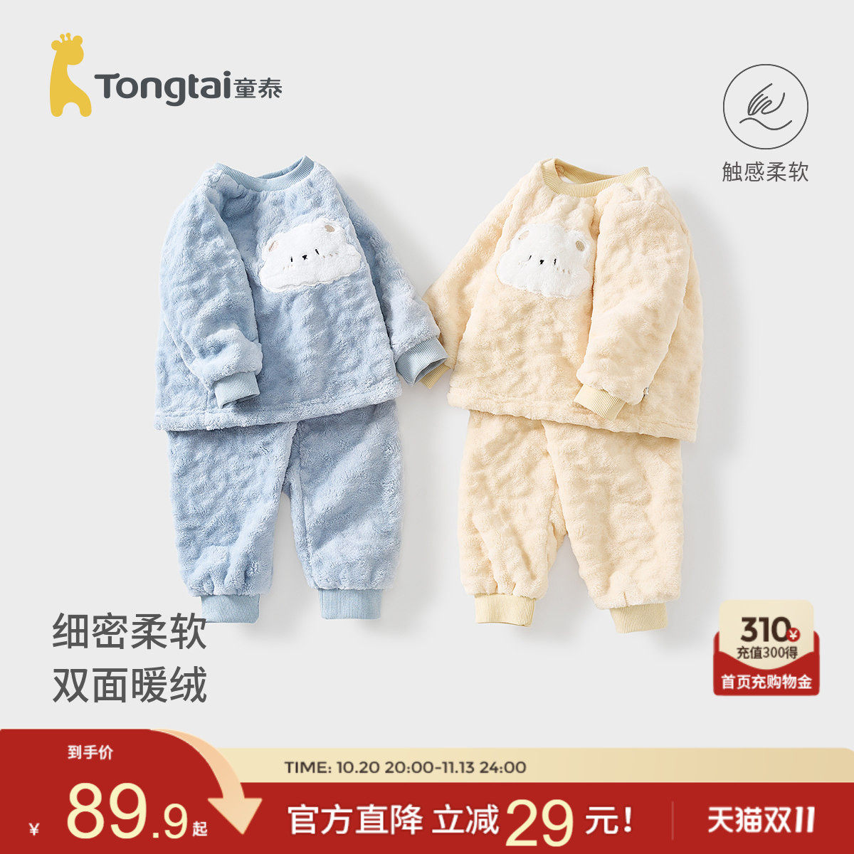 童泰宝宝珊瑚绒套装冬季家居服儿童衣服男女双面南极绒睡衣加厚