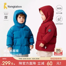 童泰宝宝羽绒服外套冬季儿童中长款鸭绒服男女童外出连帽五防上衣