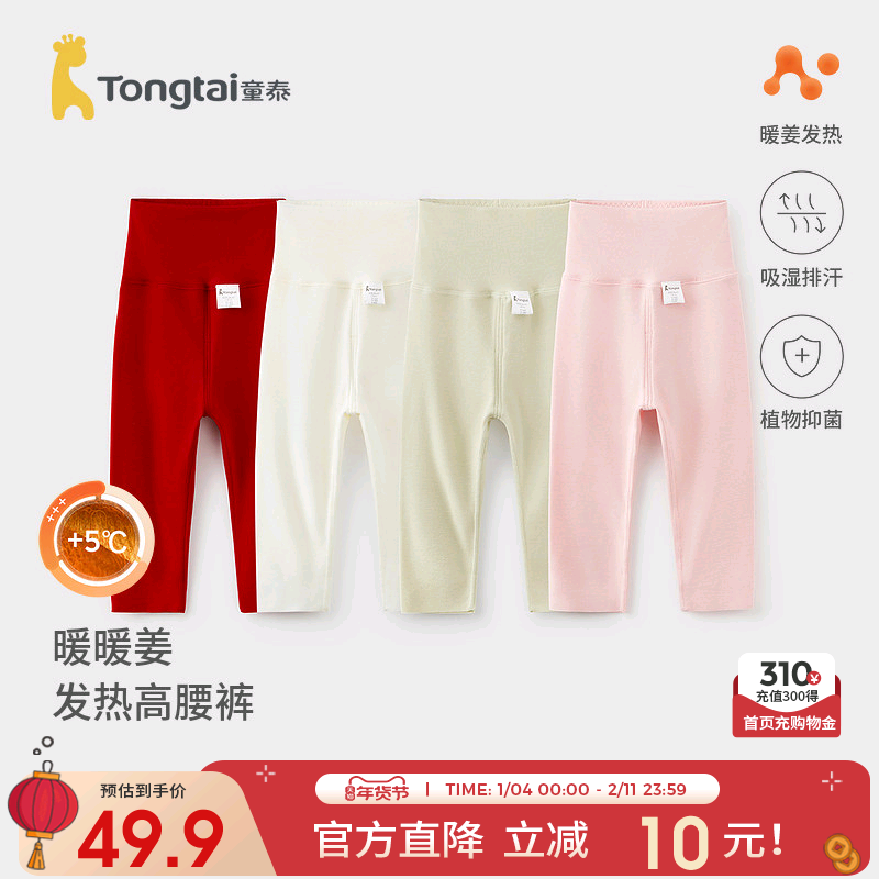 童泰宝宝裤子秋冬季男女童长裤暖姜发热保暖家居睡裤打底高腰护肚