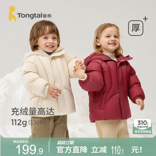 童泰宝宝羽绒服外套加厚连帽上衣