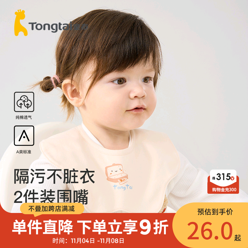 童泰婴儿围嘴四季纯棉初生宝宝口水巾围兜新生儿防吐奶垫巾2件装怎么样,好用不?