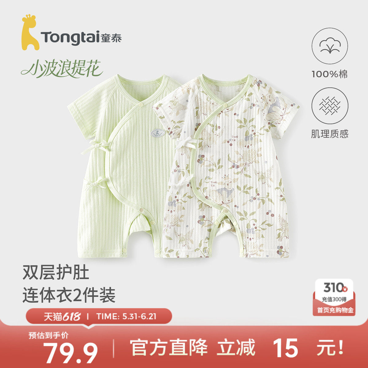 童泰婴儿短袖连体衣夏季纯棉新生儿衣服初生宝宝蝴蝶哈衣爬服提花