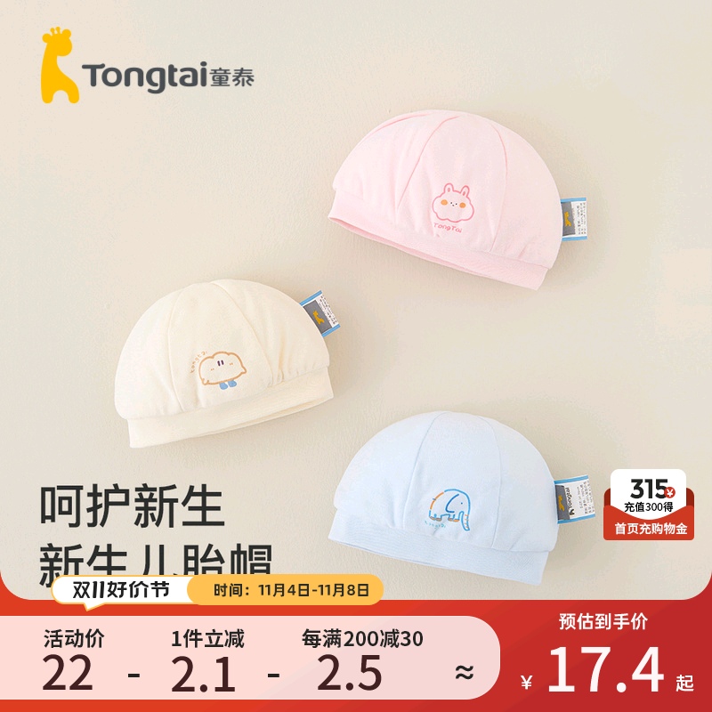 童泰婴儿帽子秋冬季新生儿胎帽纯棉0-3月初生宝宝囟门加厚夹棉款怎么看?