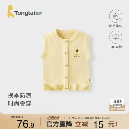 童泰宝宝马甲纯棉儿童针织坎肩