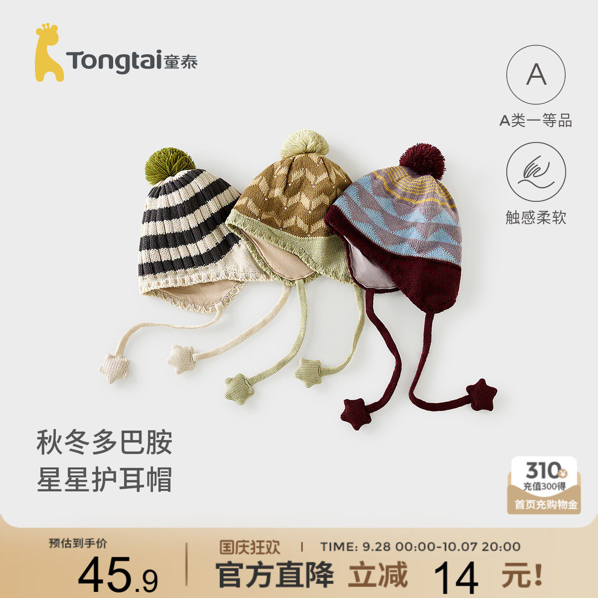 童泰婴儿帽子宝宝针织帽护耳帽图片