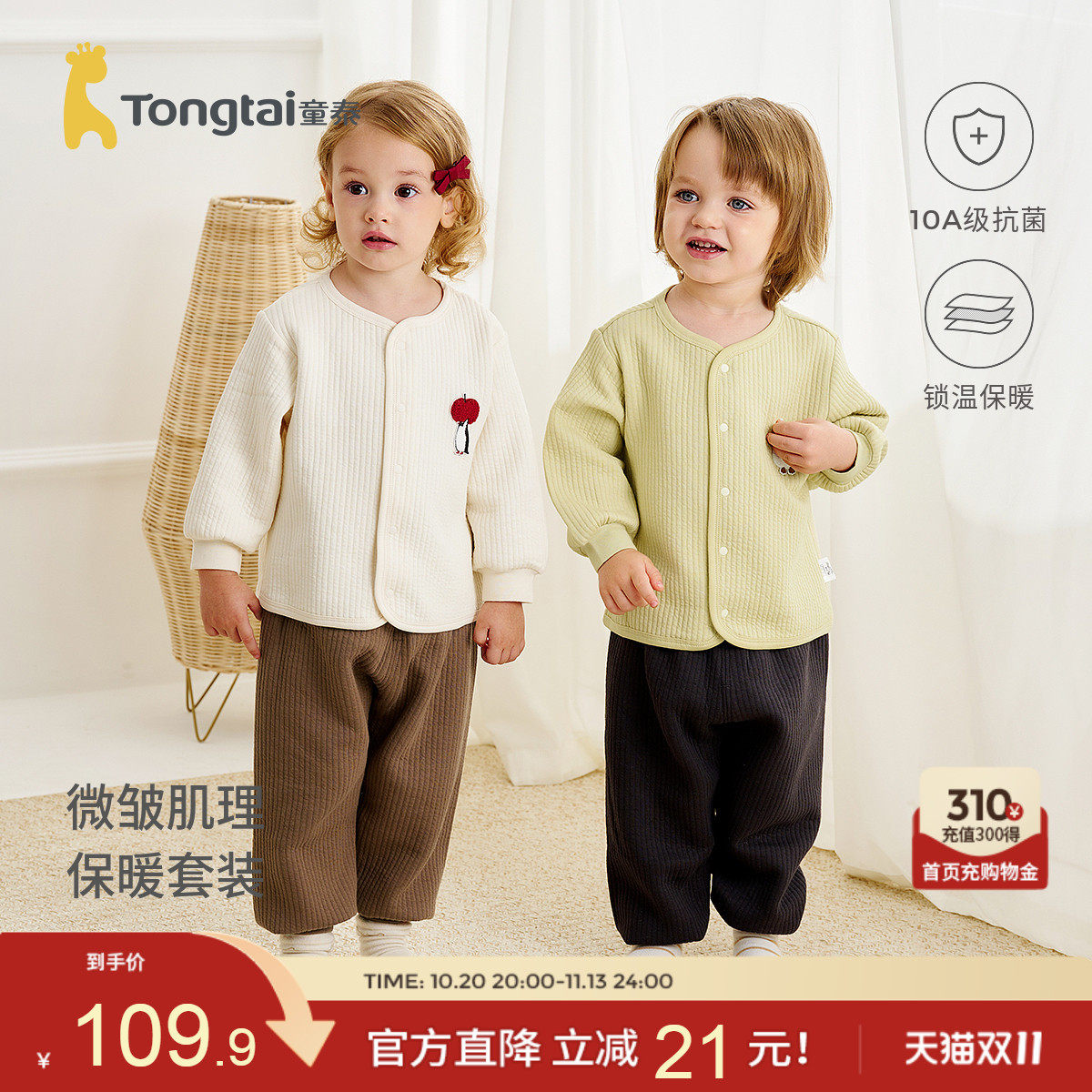 童泰宝宝套装春秋季保暖儿童厚款衣服男童女童外出可爱上衣裤子