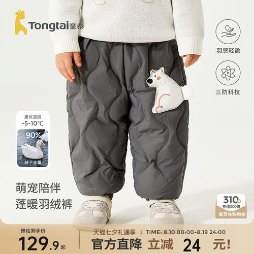 童泰宝宝羽绒裤儿童三防鸭绒裤