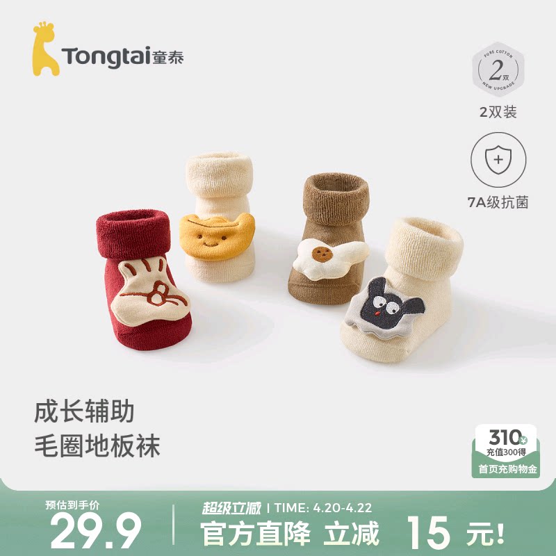 童泰婴儿袜子宝宝加厚毛圈地板袜儿童防滑学步鞋袜男童女童宽口袜