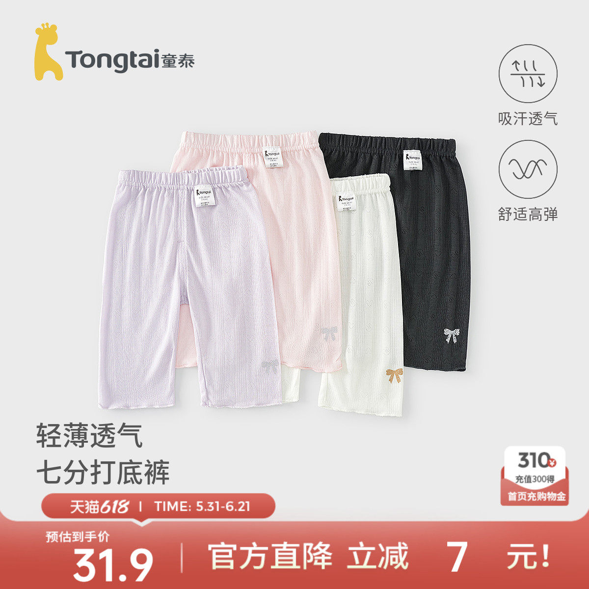 童泰女宝宝打底裤夏季薄款儿童裤子女童休闲外出提花透气七分裤