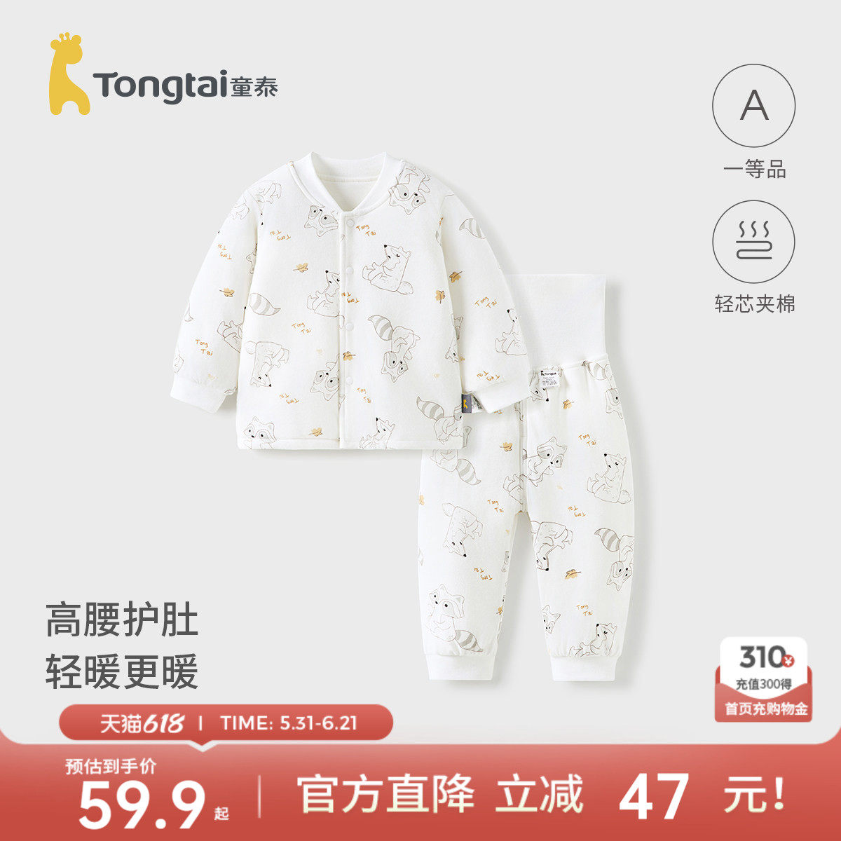童泰婴儿套装冬季男童女童宝宝棉衣套装纯棉加厚棉袄棉服两件套