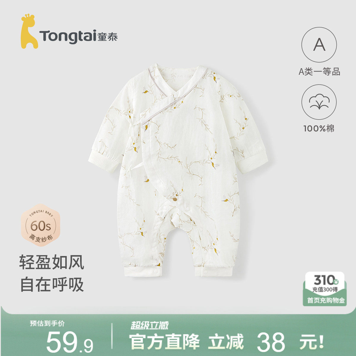 童泰婴儿连体衣春夏季纯棉纱布男女宝宝衣服新生儿哈衣爬服睡衣