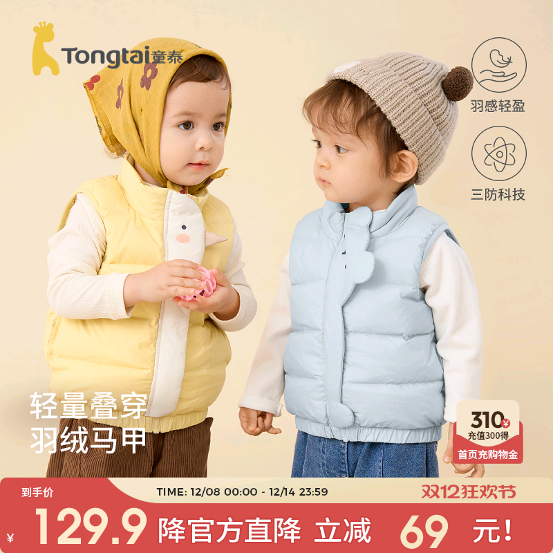 童泰婴儿羽绒服马甲儿童三防上衣