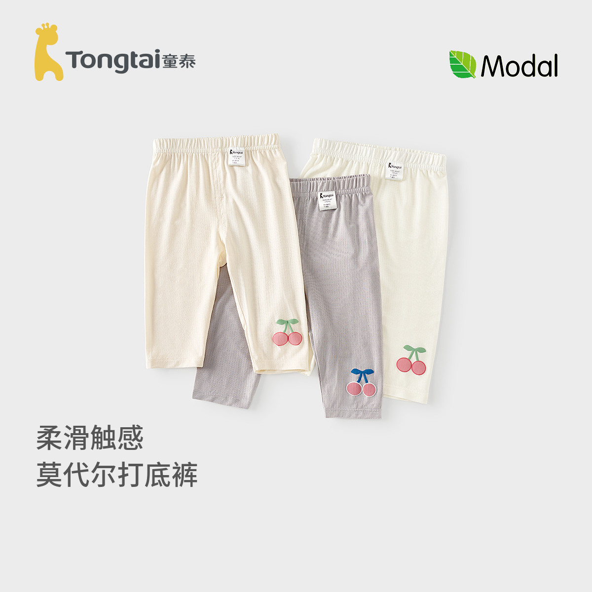 童泰女宝宝打底裤夏季薄款女童吸汗透气七分裤儿童休闲外出裤子