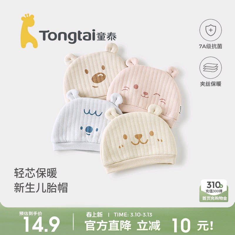 童泰婴儿帽子纯棉新生儿护囟门帽宝宝胎帽初生宝宝双层可爱防风帽