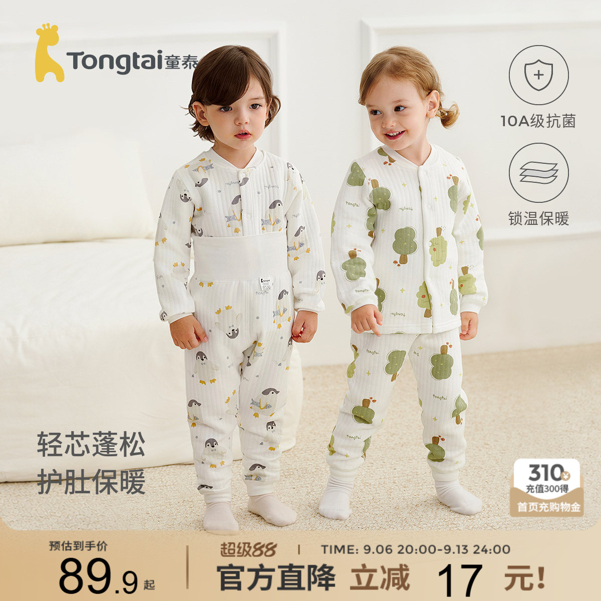童泰宝宝秋衣套装秋冬季纯棉保暖婴儿衣服儿童内衣男女童秋裤睡衣