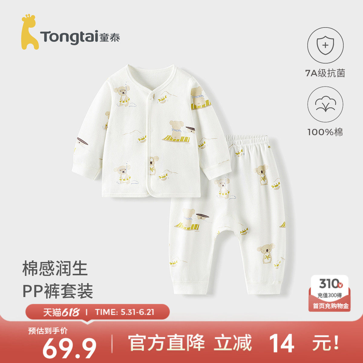 童泰宝宝秋衣套装春秋季纯棉儿童内衣男童女童pp裤可爱睡衣家居服