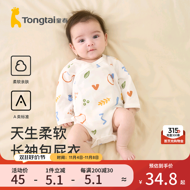 童泰四季1-18个月新生儿婴幼儿男女宝宝纯棉家居偏开连体包屁衣高性价比高么？