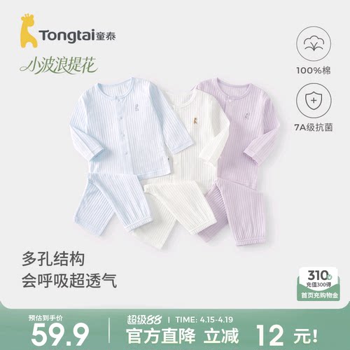 童泰宝宝睡衣套装夏季薄款家居服