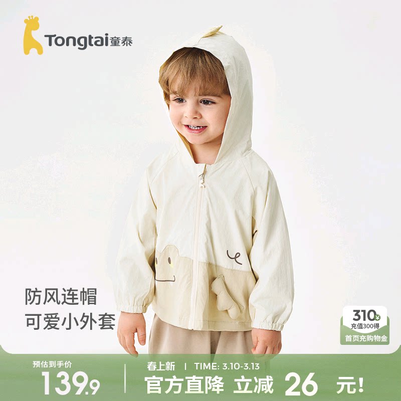 童泰宝宝外套春秋季儿童衣服男童女童休闲外出纯棉内里连帽上衣