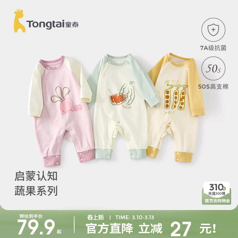 童泰婴儿连体衣春秋季纯棉男女宝宝衣服儿童休闲外出哈衣无骨爬服