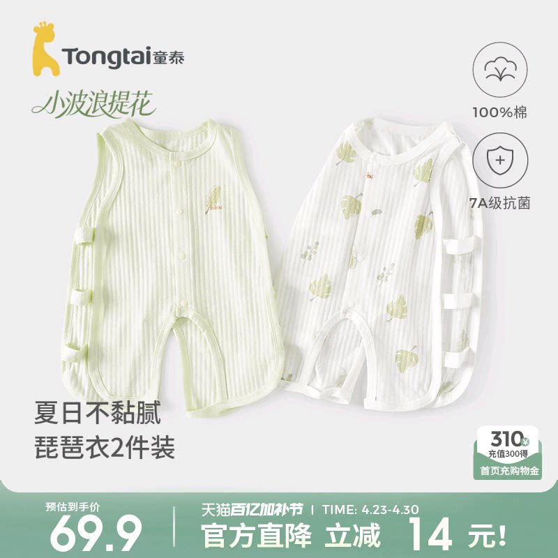 童泰婴儿琵琶连体衣夏季纯棉宝宝衣服新生儿哈衣开裆爬服提花睡衣