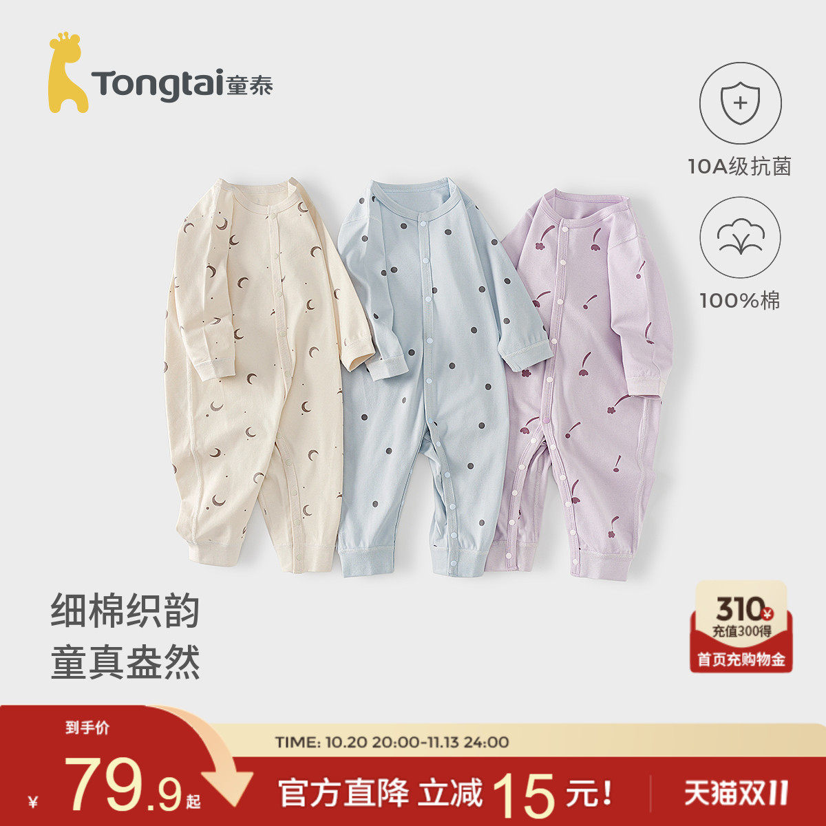 童泰婴儿连体衣春秋款纯棉宝宝衣服儿童哈衣男童家居内衣女童爬服