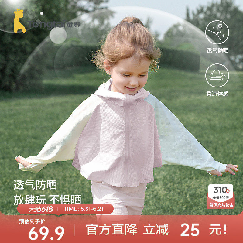 童泰宝宝防晒衣夏季儿童防晒外套男童女童上衣休闲外出连帽防晒服