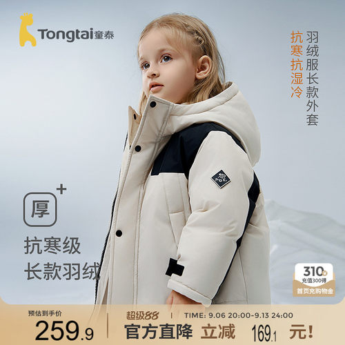 童泰宝宝羽绒服加厚五防连帽外套