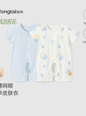 童泰婴儿衣服短袖连体衣夏季纯棉新生宝宝提花网眼内衣哈衣2件装