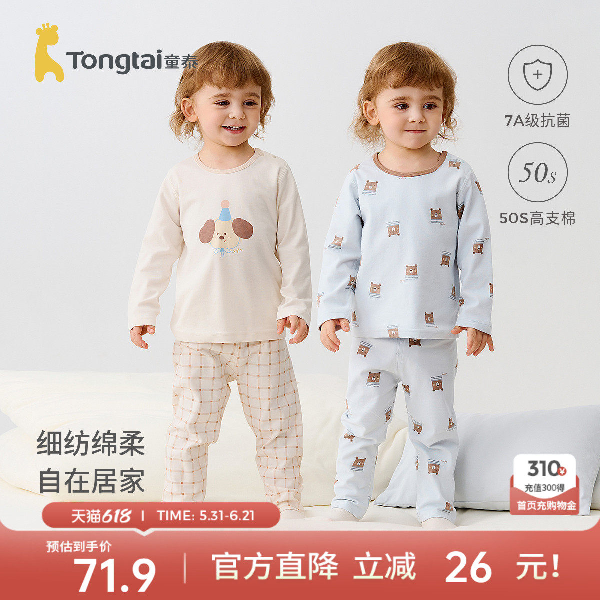 童泰宝宝秋衣套装春秋季纯棉婴儿衣服儿童睡衣男童女童秋裤家居服