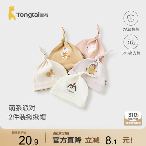 童泰婴儿帽子纯棉宝宝护囟门胎帽