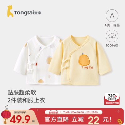 童泰婴儿上衣纯棉宝宝和尚服和服