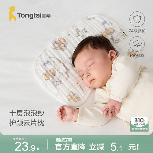 童泰婴儿云片枕纯棉新生儿枕头
