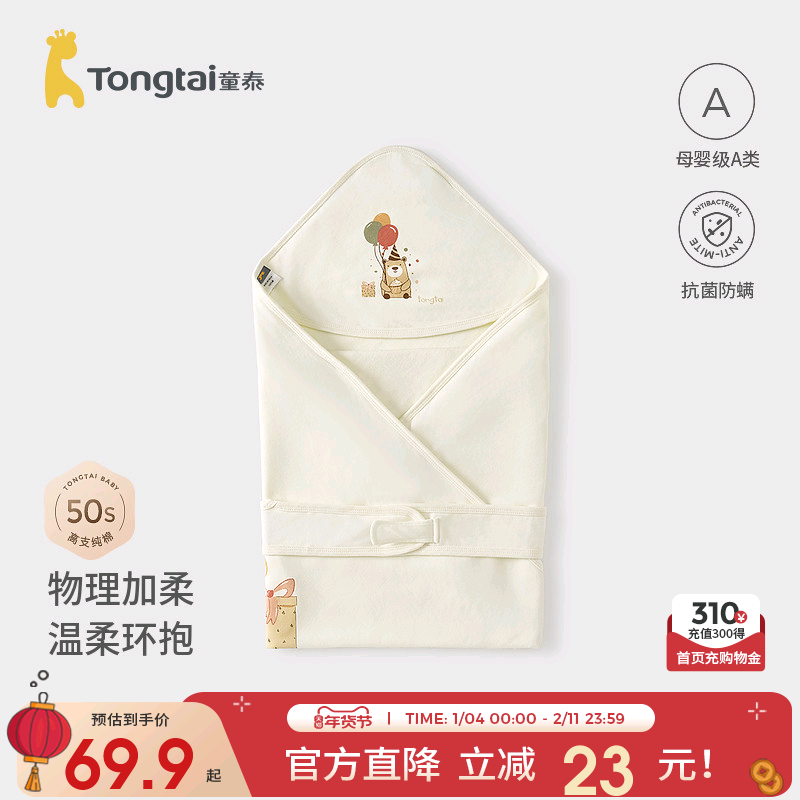 童泰婴儿抱被纯棉0-3月新生儿包单双层包巾宝宝包被外出裹巾襁褓,婴童用品,婴童抱被/抱毯,淘宝优惠券,粉丝福利购,淘宝优惠卷