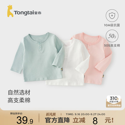 童泰宝宝上衣春秋季纯棉儿童衣服男童女童外出长袖T恤百搭童装