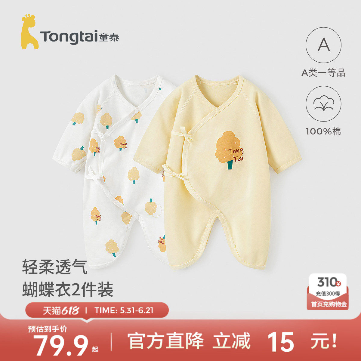 童泰婴儿衣服初生52码春秋季纯棉新生儿宝宝满0-6月小月龄连体衣