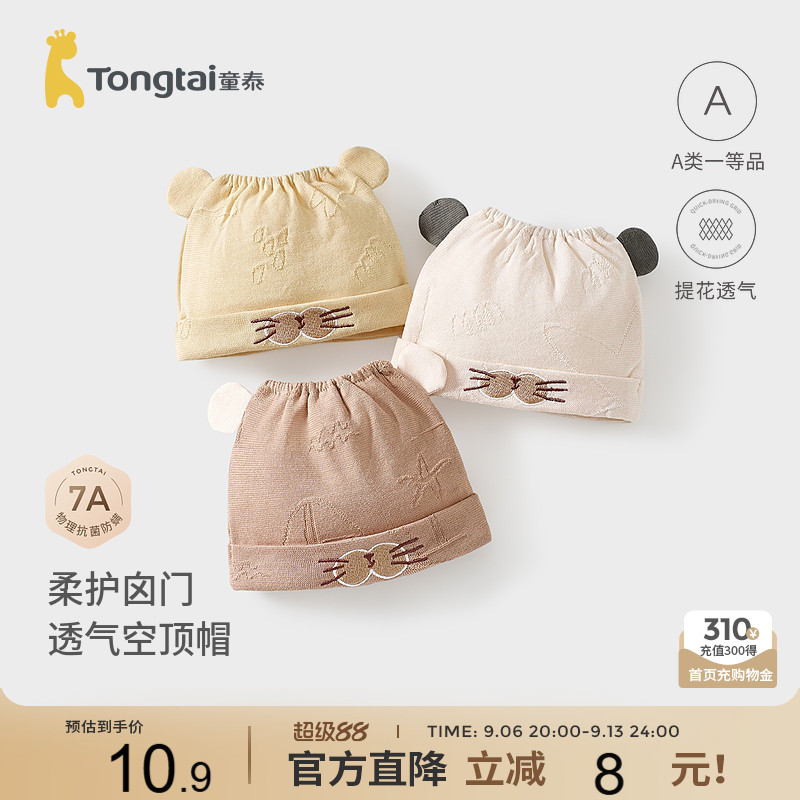 童泰婴儿帽子初生宝宝胎帽气门帽图片