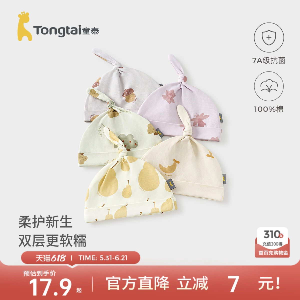童泰婴儿帽子纯棉宝宝护囟门帽初生儿胎帽新生儿可爱双层防风帽