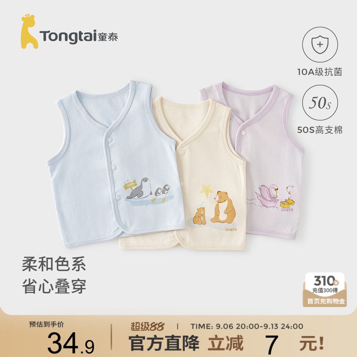 童泰婴儿马甲纯棉宝宝上衣马夹图片